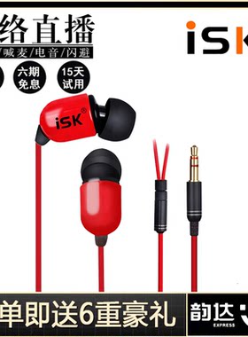 ISK专业降噪监听耳机电脑声卡