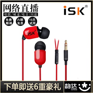 ISK sem6专业入耳式降噪监听耳机耳塞电脑声卡直播主播专用3米线