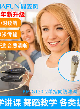 Kimafun/晶麦风 KM-G120无线麦克风扩音器教师专用头戴式话筒户外