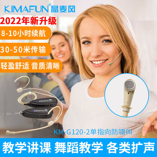Kimafun/晶麦风 KM-G120无线麦克风扩音器教师专用头戴式话筒户外 - 封面