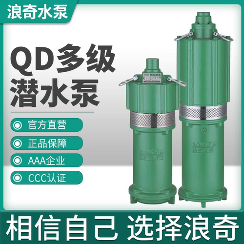 LONKEY浪奇水泵多级潜水泵高扬程水泵农田灌溉高压大流量抽水机