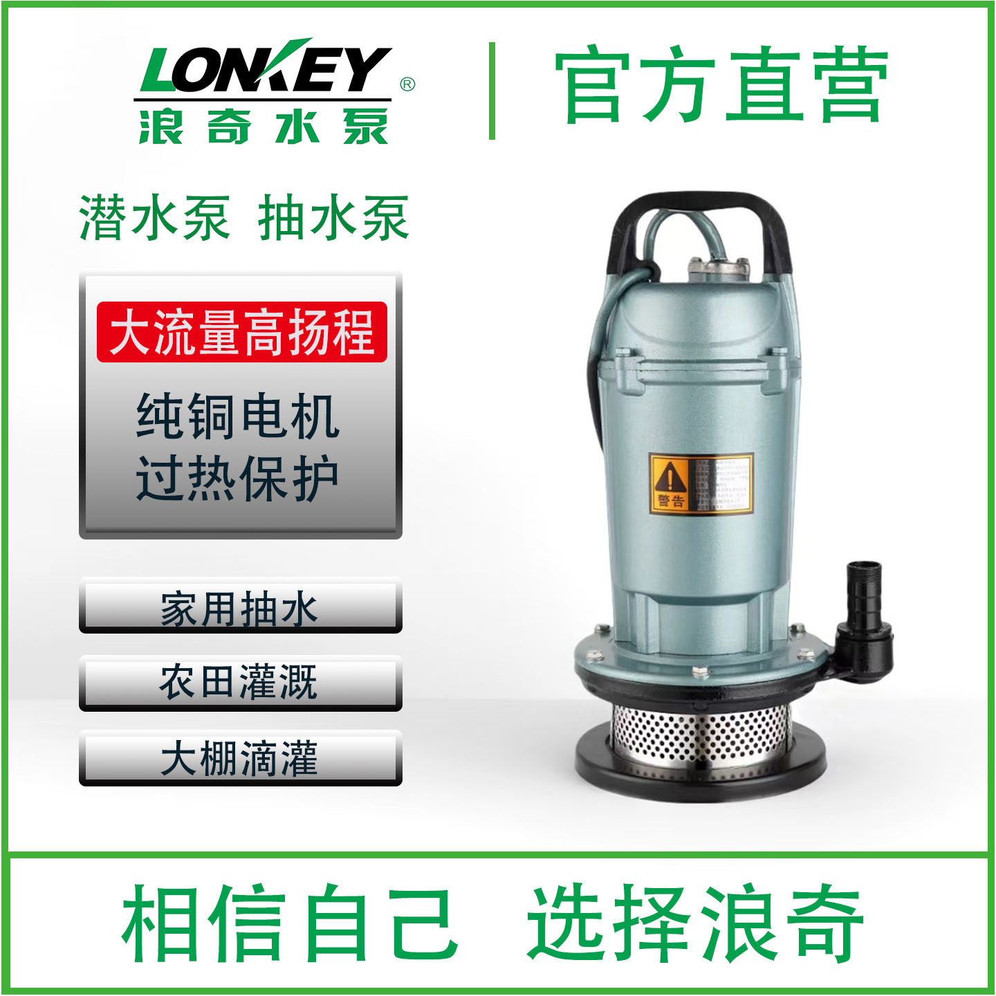 浪奇国标铝壳小型潜水泵高扬程