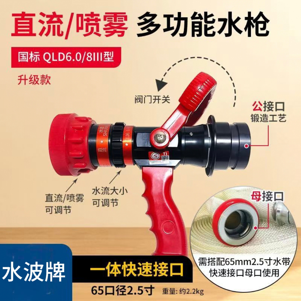 新款QLD6.0/8III型直流喷雾枪65口径高邮消防无后座力多功能水枪