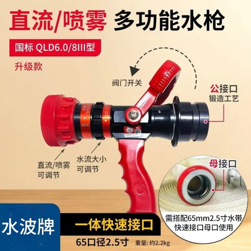 新款QLD6.0/8III型直流喷雾枪65口径高邮消防无座力多功能水枪
