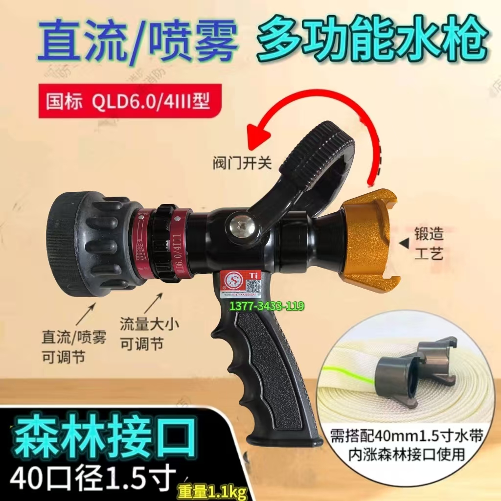 优选1.5寸森林消防水枪喷头40直流喷雾消防多功能开花散花水枪