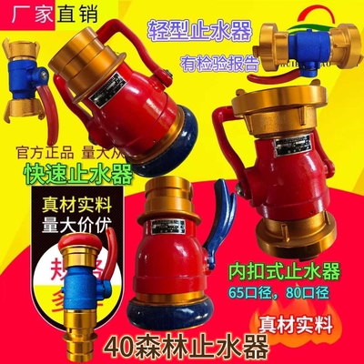 森林消防40快速止水器比武训练高压水带65轻型自锁止水器水波消防