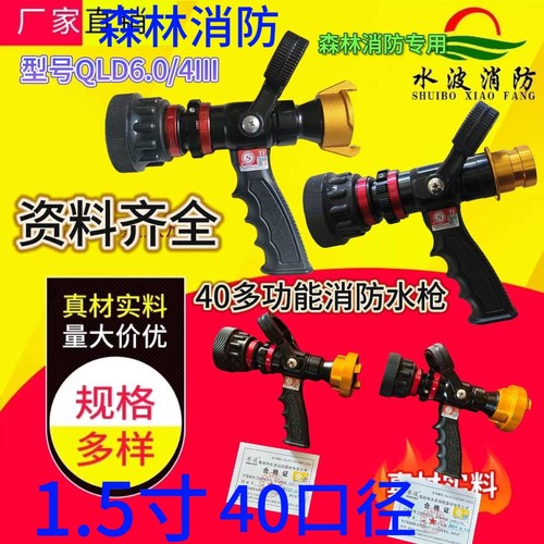 新款QLD6.0/4III多功能消防水枪1.5寸直流喷雾40森林无座力水枪