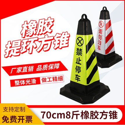 橡胶反光锥停车警示柱雪糕桶禁止停车路障桩交通锥形桶
