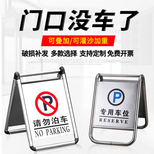 专用车位告示牌不锈钢禁止停车