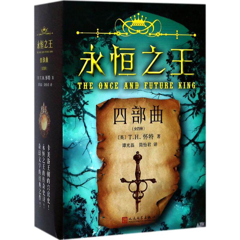 骑士 风中烛全套4本 外国小说文学 亚瑟王传奇魔幻小说魔戒哈利波特