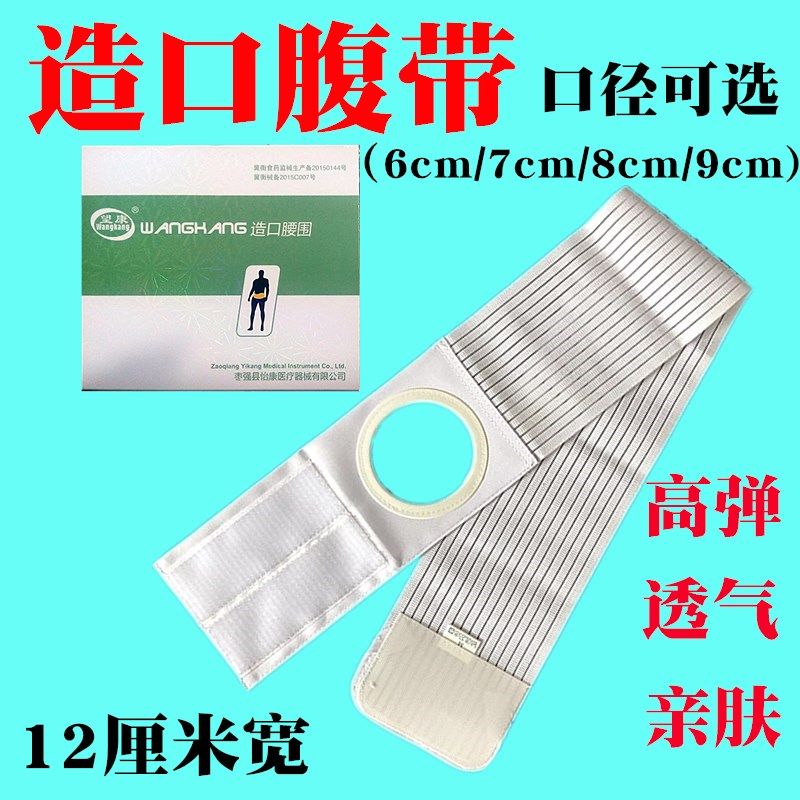 造口袋固定腹带 造瘘腰带四季透气术后按压旁疝腰围防疝开孔弹力