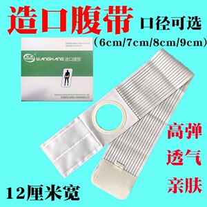 造口袋固定腹带四季透气术后腰围