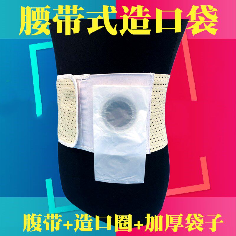 造口袋腹带腰带式弹力腹带直肠腰侧袋假肛罩一次性造瘘袋肛门罩