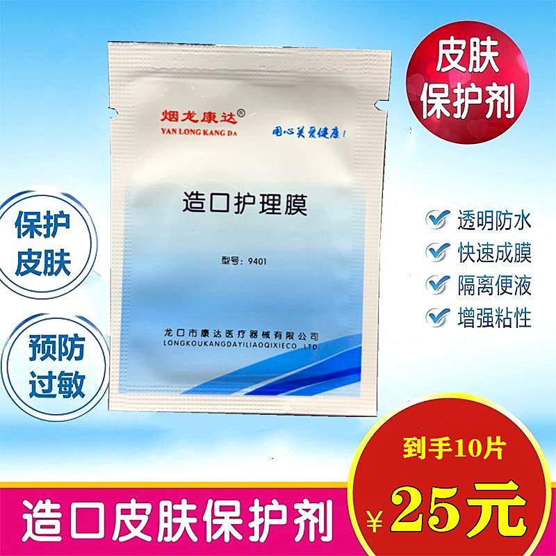 造口皮肤保护膜皮肤保护剂造瘘口便厕用具（器械）