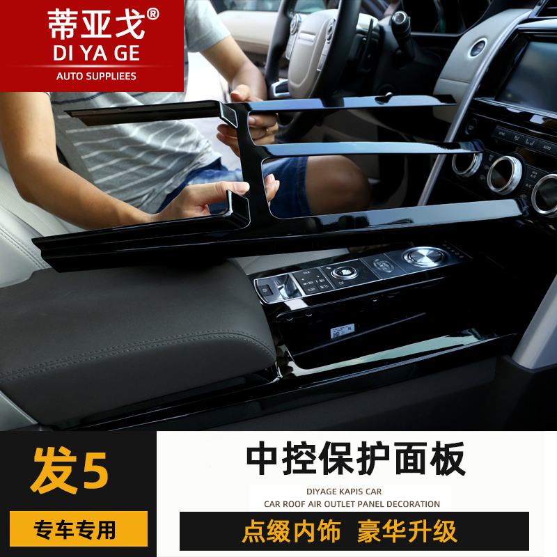 适用于路20发现内饰改装中控