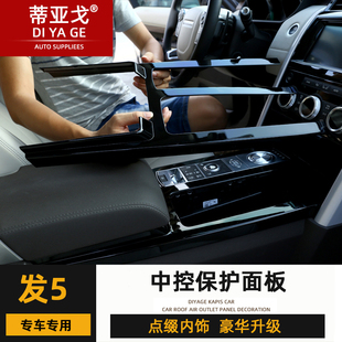 饰框 中控排挡面板导航水杯装 适用于路虎发现5内饰黑曜改装 配件