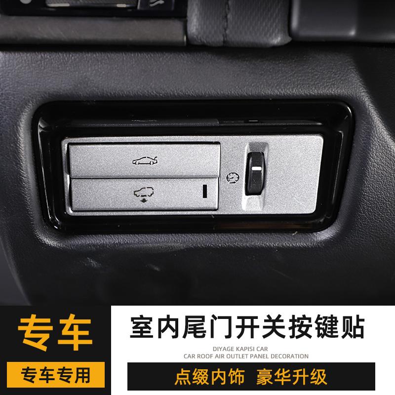 适用于路虎13-15款揽胜行政尾门开关按键贴揽胜运动版踏板按键框