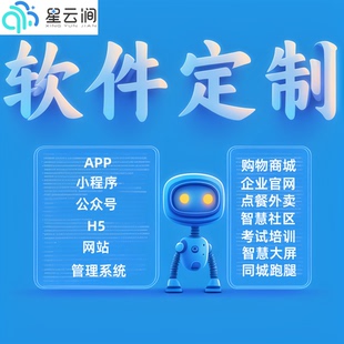 小程序商城外卖系统CRM系统APP定制开发社交电商ERP进销存公众号