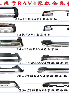 丰田RAV4荣放前后护杠加厚防撞杠