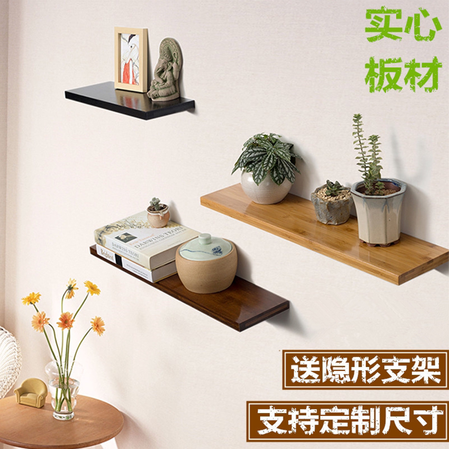 墙上置物架实木一字隔板壁挂定制客厅墙面搁板书架厨房收纳层架竹