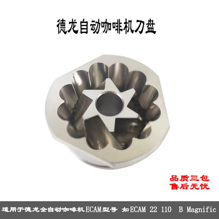 德龙全自动不锈钢高精度磨芯5芯/六星/七星咖啡机磨盘配件磨刀盘