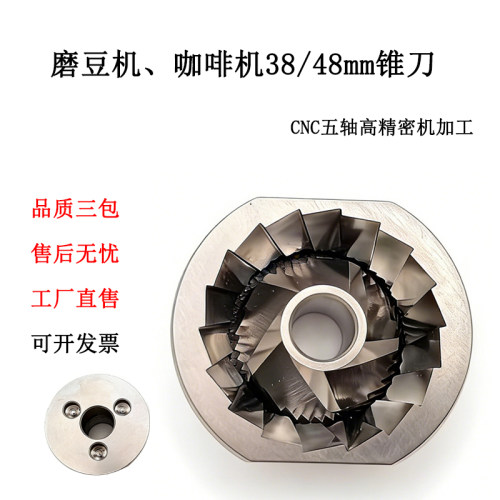 优瑞JURA/Melitta/Kalermit/Nivona咖啡磨豆机48mm研磨锥刀刀盘
