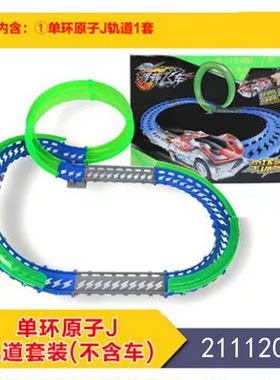奥迪双钻挥挥车单环原子J儿童玩具车双轨道螺旋拼装玩具礼物