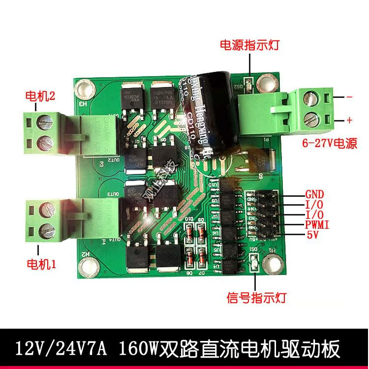 双路调速直流电机驱动模块板器