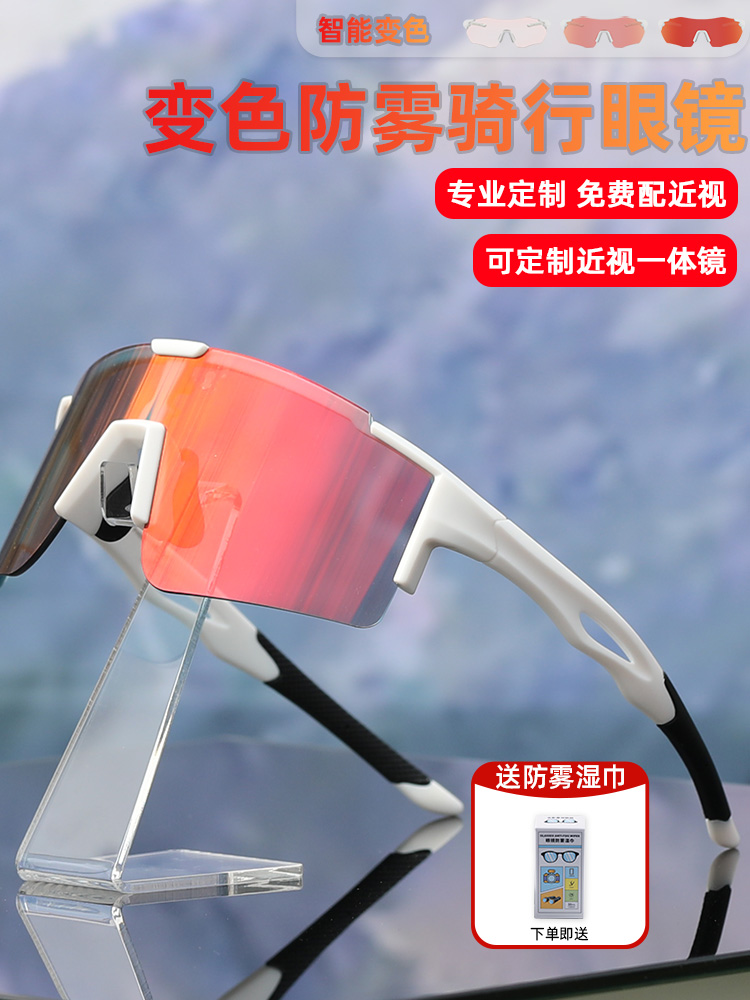 骑行眼镜男可配近视户外跑步运动眼镜防风沙防雾公路自行车风镜女