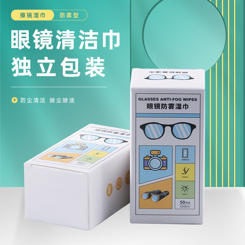 尚尔防雾湿巾眼镜布一次性擦镜纸