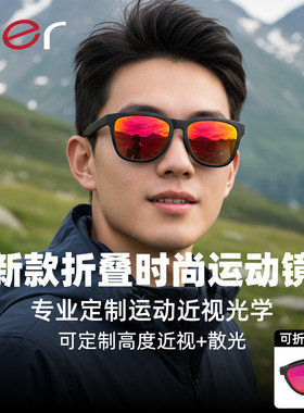 折叠太阳眼镜男可配近视防紫外线户外时尚登山护目开车偏光墨镜女