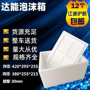 达能 泡沫箱保鲜箱水果海鲜泡沫盒15斤装 6个当天包邮 量大价优