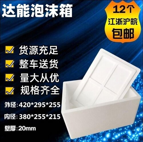 达能泡沫箱保鲜箱海鲜泡沫盒15斤