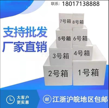邮政12345678号 生鲜蔬果冷品冷藏快递专用保温盒 泡沫箱工厂直销