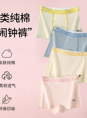 提醒更换！4条！童童树儿童A类纯棉“小闹钟”内裤BBB（95%棉）
