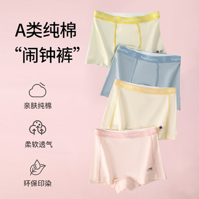 提醒更换！4条！童童树儿童A类纯棉“小闹钟”内裤BBB（95%棉）