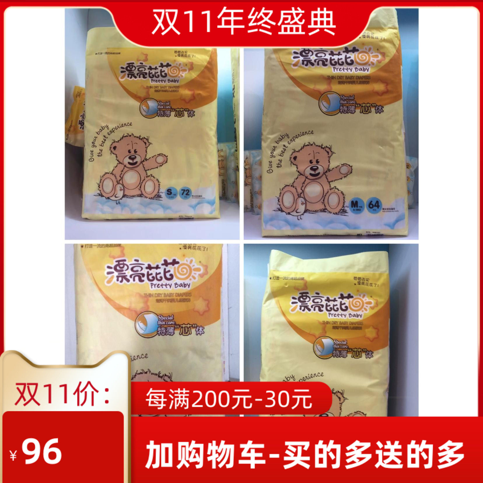 漂亮芘芘婴儿纸尿裤S码72片M64L56XL48大包装干爽透气4码任选