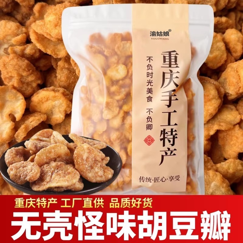 渝姑娘重庆特产麻辣无壳怪味胡豆瓣袋装蚕豆瓣兰花豆怀旧小吃零食