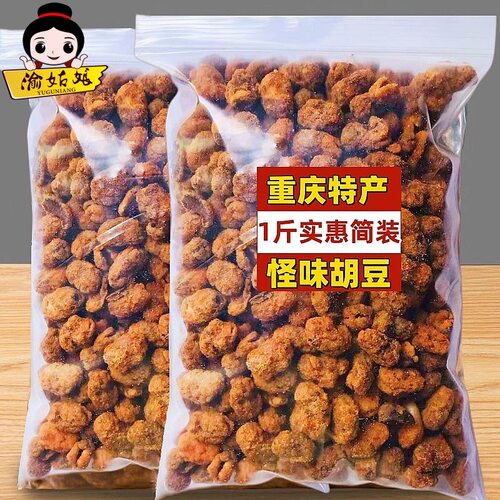 1斤大包重庆特产正宗麻辣怪味胡豆酥脆蚕豆追剧小吃零食炸兰花豆