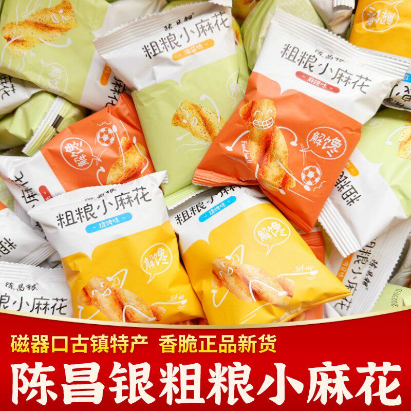 重庆特产陈昌银粗粮小麻花麻辣香脆1斤小包散称膨化小吃休闲零食