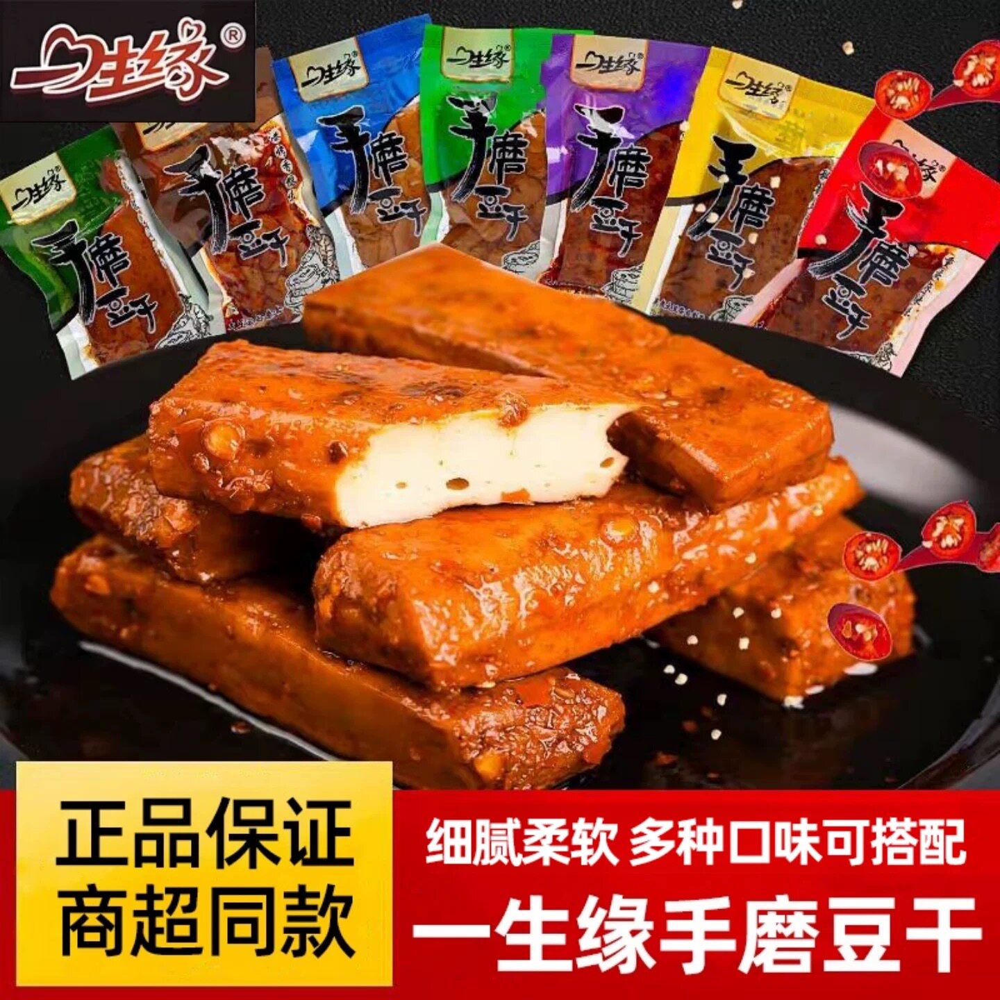 重庆特产2斤一生缘手磨豆干嫩豆腐小包商超同款麻辣香干小吃零食