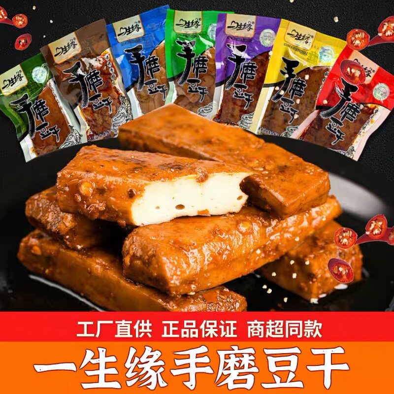 一生缘手磨豆干3斤重庆特产卤香嫩豆腐干制品麻辣小吃小包装零食