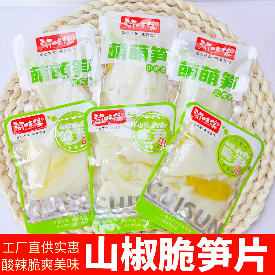 渝味缘山椒脆笋片萌萌笋条小包称重酸辣竹笋泡椒休闲辣味小吃零食,零食/坚果/特产,笋类制品,淘宝优惠券,粉丝福利购,淘宝优惠卷