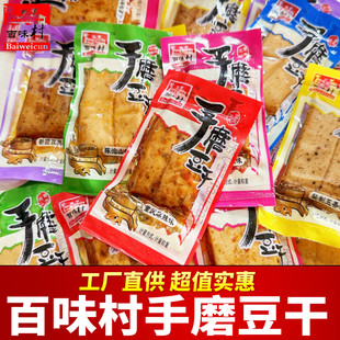 3斤百味村手磨豆干商超麻辣五香嫩豆腐干小包装 休闲小吃卤零食1斤