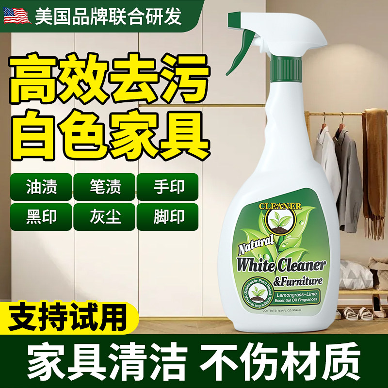 白色家具清洁剂去污去黄清洗白色肤感柜门去手印厨房木门桌面污渍,洗护清洁剂/卫生巾/纸/香薰,多用途清洁剂,淘宝优惠券,粉丝福利购,淘宝优惠卷