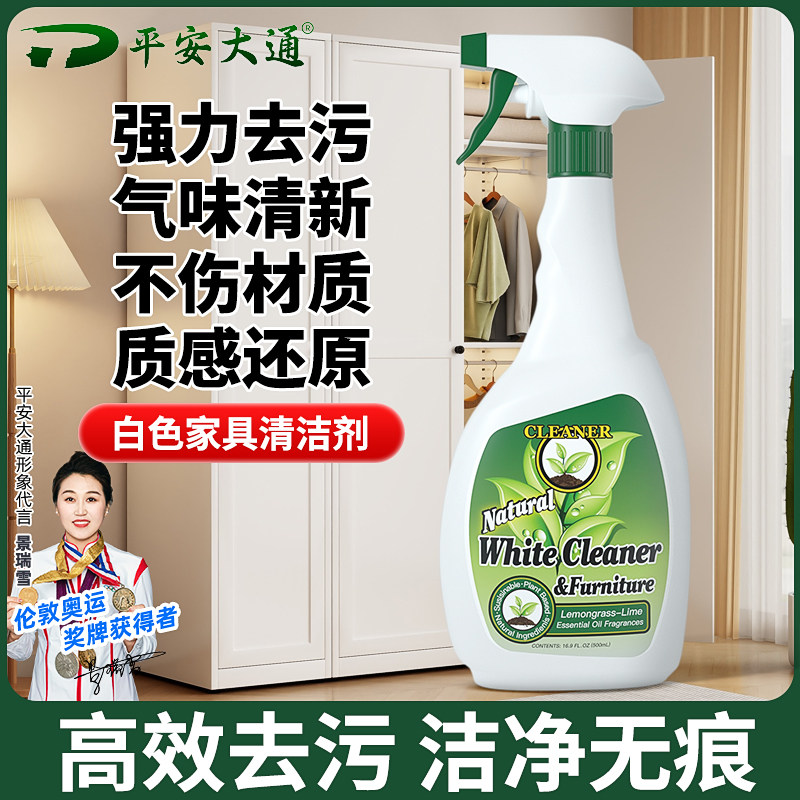 白色家具清洁剂木门厨房肤感柜门去手印专用桌面清洗污渍去污去黄,洗护清洁剂/卫生巾/纸/香薰,多用途清洁剂,淘宝优惠券,粉丝福利购,淘宝优惠卷