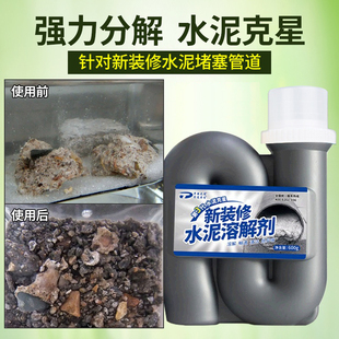 水泥溶解剂新装 修化清洁清洗通下水道管道疏通石头克星堵塞强力块