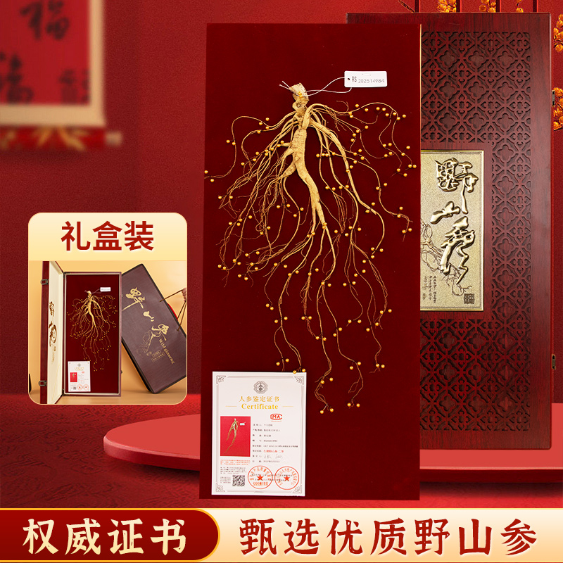 東北特產一等野山參干貨中藥材