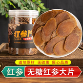 长白山红参片非高丽参切片非参液人参整支泡水煲汤养生补气养血品