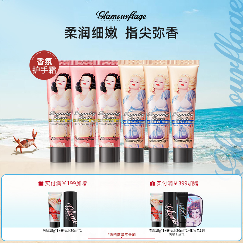 格蘭瑪弗蘭便攜送禮香氛護手霜